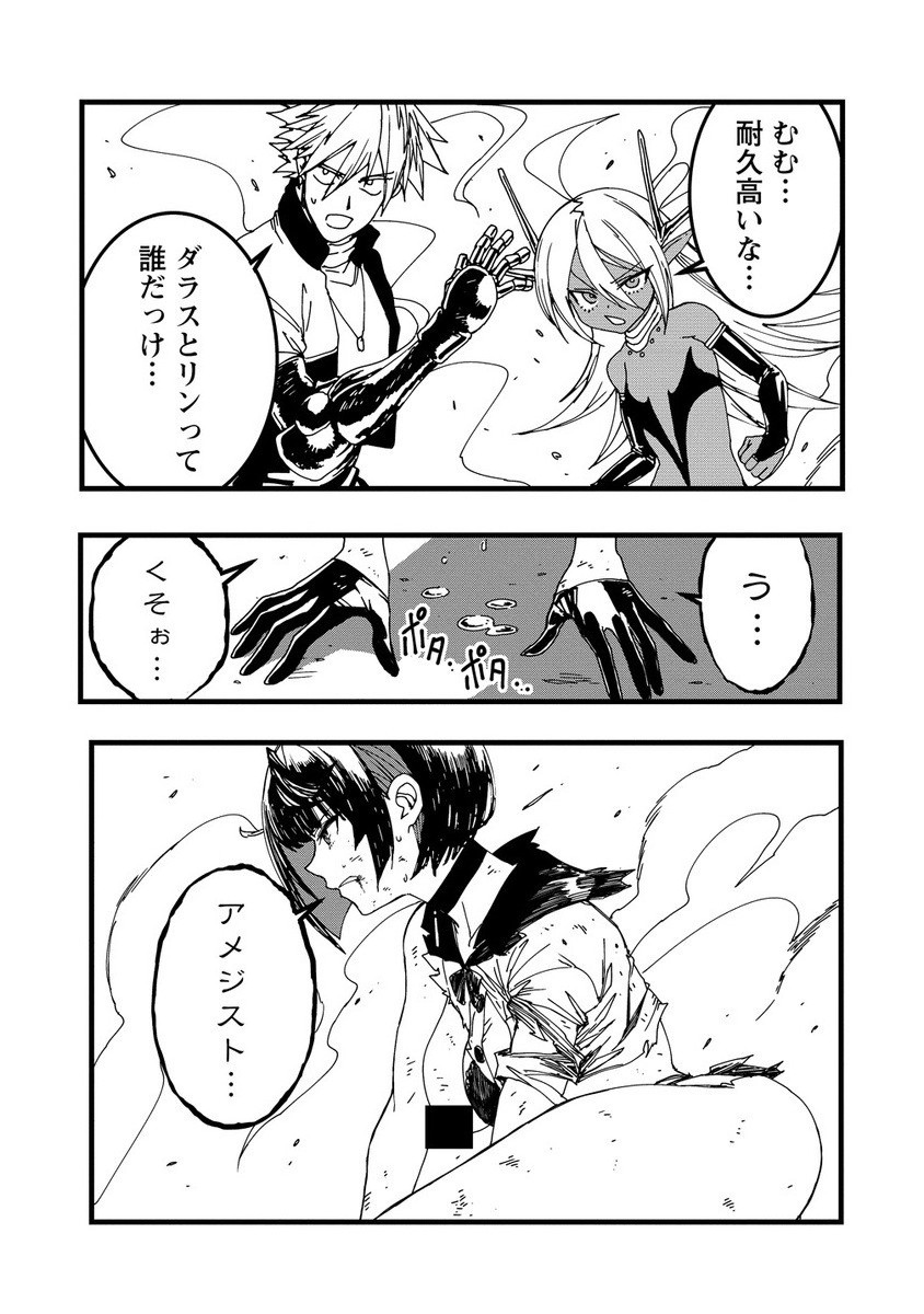 Isekai Battle Royale - Chapter 26.2 - Page 5